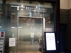 東京ステーションギャラリー。