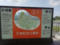 万博記念公園駅