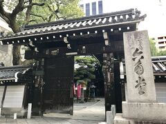 本日最後に伺ったのは、紫雲山頂法寺（六角堂）です。
錦市場を抜けて徒歩15分弱です。