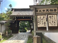 ホテルへもどる途中に訪れた天性寺。