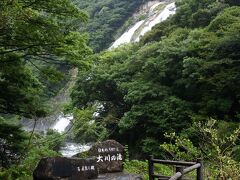 大川の滝。