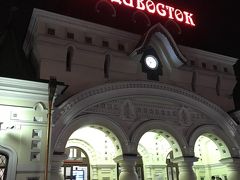 古くて趣のあるウラジオストク鉄道駅。
モスクワまで9000㎞ を旅するシベリア鉄道は夜中にここを出発します。