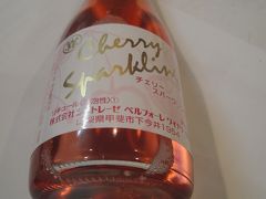 シャトレーゼワイン　cherry　sparkling
  300円　税別
