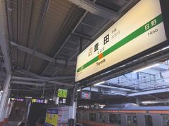 豊田駅へ。