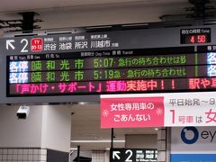 ■東急東横線 綱島駅
5:07に発車する和光市行（初電）で、バスタ新宿の最寄り駅「新宿三丁目」へ向かいます。乗換え無しで行けるのは楽チンですね。