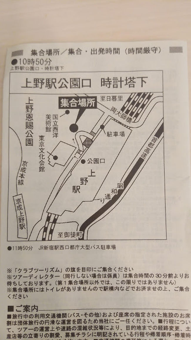 クラブツーリズム 上野集合場所 時計塔 東京の旅行記 ブログ By Taisyoさん フォートラベル クラブツーリズム 上野集合場所 時計塔 東京の旅行記 ブログ By Taisyoさん フォートラベル