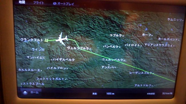 まもなく到着です。フランクフルトに向けて最終進入です。