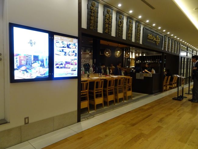 和食バル音音 名古屋ＪＲゲートタワー店（オトオト） 