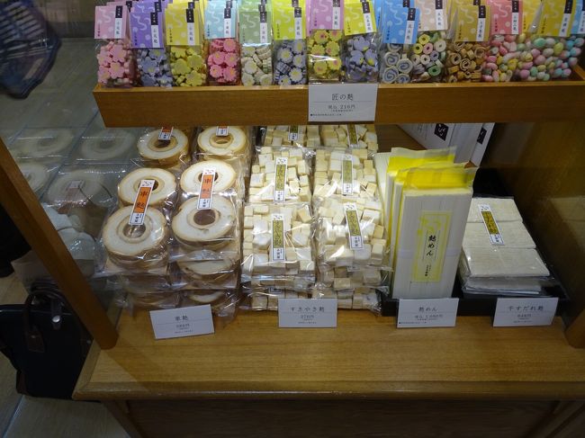 慶応元年(1865年)創業。和菓子老舗の森八や俵屋など金沢を代表する老舗の一つです。<br />車麩は小さい頃から食べており、見つけると買って帰ります。￥389-<br />小さい頃は高級な食べ物と思っていましたが、今は、手軽に買い求める事が出来ます。