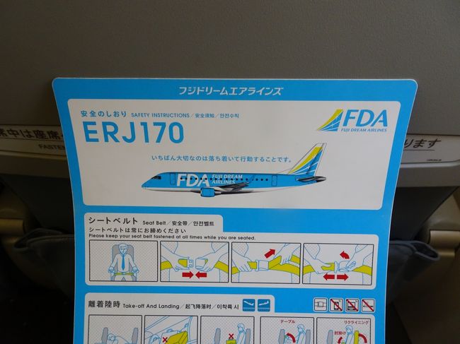 4号機<br />機種 Embraer170 <br />機体色 グリーン  <br />全長 29.90m  <br />全幅 26.00m <br />全高 9.67m <br />座席数 76席 <br />