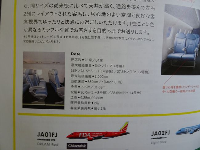 初めての利用か？以前はＪＡＬだったような記憶です。