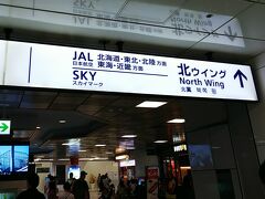 会社御用達旅行会社の出張パックなのでJAL便です♪3年ぶりの北海道上陸、今回は苫小牧に行きまーす！(^o^)丿←もちろんメインは仕事です。