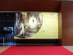 ギュスターヴ・モロー展

 　4／6～6／23まで東京の「パナソニック汐留美術館」
→ 7／13～9／23まで「あべのハルカス美術館」
 　10／1～11／24まで「福岡市美術館」