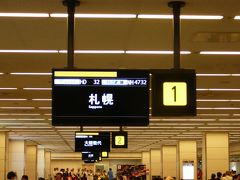 羽田空港 第2旅客ターミナル