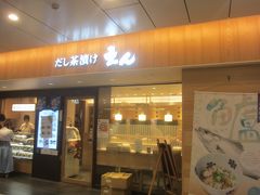 だし茶漬け えん エミオ池袋店