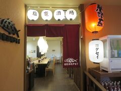 昼食は本塩釜駅構内にある海鮮屋さんが運営するお店で。
