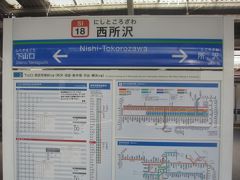 西所沢駅