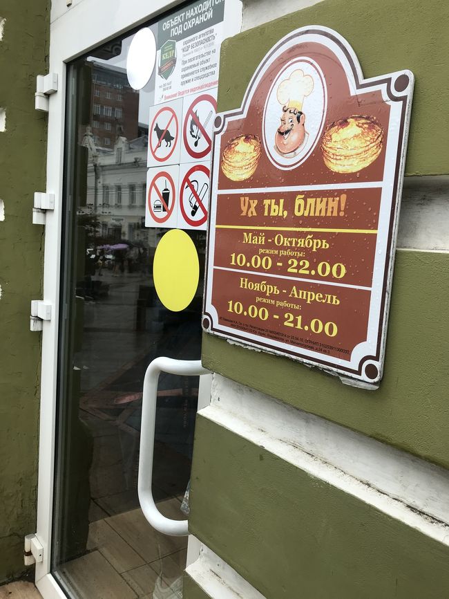 お昼はウフティブリンのブリヌイ。<br />ここも並びました。店員さんが待ち列の管理全くしてないので、途中とんでもないことになってましたが。<br />しかも食べたかったイクラのブリヌイがないと！！完売なのか、イクラの水揚げが無かったのか、残念過ぎる。。。ちなみにこの旅でイクラは食べられませんでした(;_;)