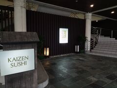 夜ご飯を「KAIZEN SUSHI」で頂きます。予約でいっぱいだったので、7時半までという約束で入店出来ました。トリップアドバイザーでブルネイのレストラン1位に選ばれていたし、ホステルから近いから来てみました。