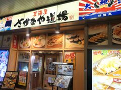 20:00　駅前をうろうろしたのですが、思ったより飲食店は少なく感じました。そしてこの店が良いだろうと中に入りました。『さかなや道場』です。富山にもあるチェーン店です。