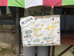 12:00 種池山荘到着、ここまで登りっぱなしの3時間
ピザ食べる！