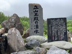 【立山玉殿の湧水（たてやまたまどのゆうすい）】
立山の主峰雄山の直下にある立山断層破砕帯から湧き出す水で、日本の名水100選にも選ばれています。

