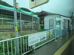 あきた白神駅