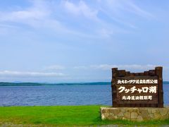 翌日はさるふつ 公園を南下して、浜頓別にあるクッチャロ湖へ。
ここが北海道ブルー第5弾。
湖に面してオートキャンプ場があり、特に管理棟らしきものがないので無料かな？？
私は朝食を食べるだけだったので詳細は知りませんでしたが、泊まっても200円とのことです。
透明度抜群で、カヤックやカヌーをやっています。
