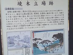 境木立場跡。