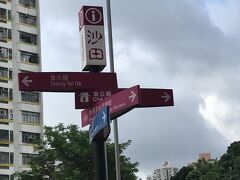 中国大芬(ダーフェン)油絵村へ向かう途中、香港のパワースポット「車公廟」へ。
紅磡駅→車公廟駅
何年も使っているオクトパスカードを利用ね。
駅を出ると、看板が出ているので迷いません。
１０分かからなかったかな。
でも??彼方に乗り換えた大圍駅が見える（笑）
どちらからでも行けるってことですね。ちゃんと調べておけば良かった。。