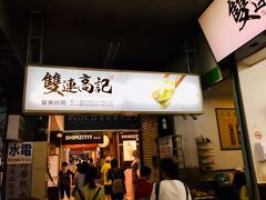 高記水餃店