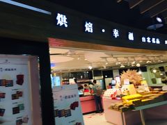 新東陽美食廣場 (桃園国際空港)