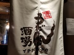 夜は友人たちと恵比寿の居酒屋へ