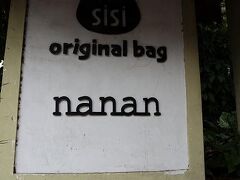 出たついでに奥様御用達のオリジナルバックのお店へ
歩いて3分、シシ・ナナンと言うお店。
