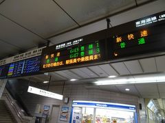 名古屋駅で、東海道線に乗り換えるヨ。