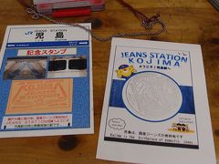 改札内には記念スタンプも！
右は瀬戸大橋線のもので山と町並み、左はジーンズステーションのもの。
ジーンズステーションのスタンプはデニム製品のラベル風でおしゃれでした。