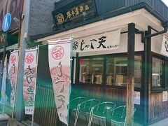 その後は麦酒館のすぐそばにあったお店でじゃこ天を買い食い。
台風で日程を変更する前は、初日に道後宿泊でじゃこ天の朝ご飯を食べる予定だったので未練を晴らしました(笑)