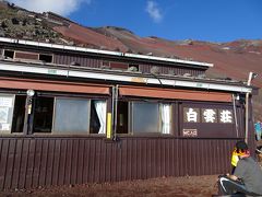 富士山八合目にある白雲荘は海抜３２００メートルに位置しています。