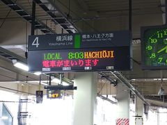 横浜線で八王子に向かいます。