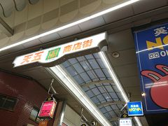 天五中崎通商店街 <おいでやす通り>