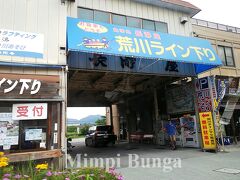 埼玉、秩父に到着。
早速、長瀞屋にて、ライン下りの予約を先に入れておきます。
たしか、ひとり1800円だったと思います。