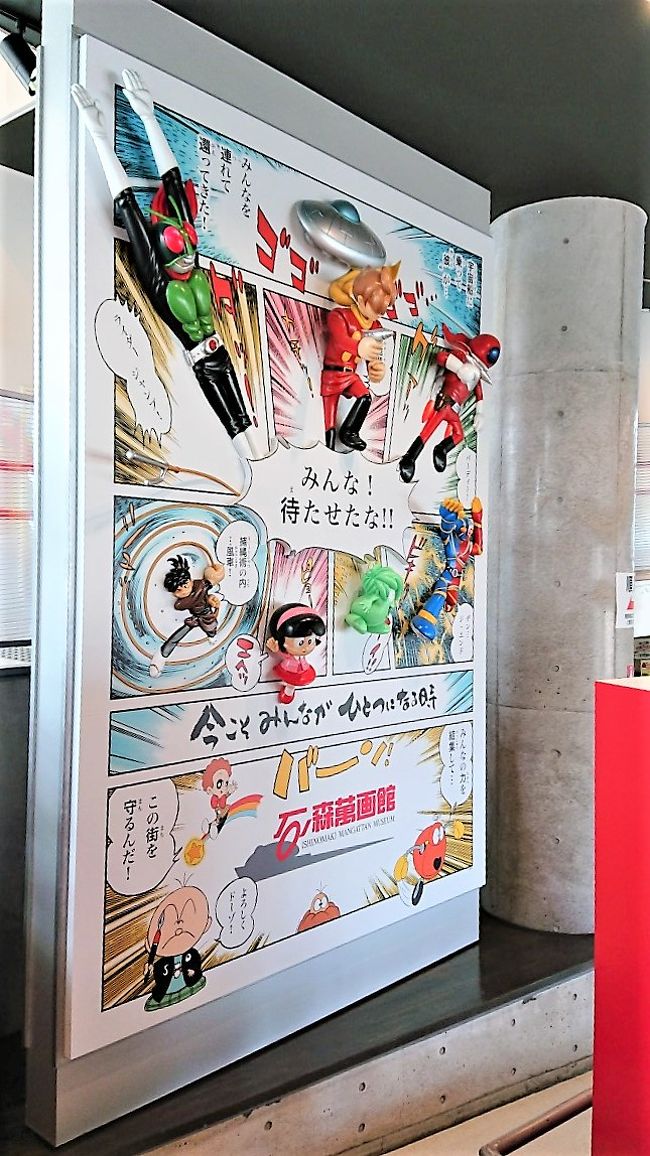 石ノ森萬画館 ISHINOMAKI MANGATTAN MUSEUM 2019 SUMMER』石巻