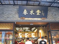 春水堂人文茶館（台中大墩店）へ




