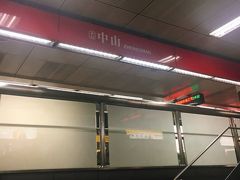 「金興発生活百貨」最寄りの「中山駅」は台北駅から地下街を通って歩いて行けます。