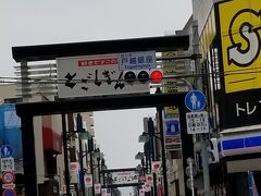 で、今日の目的地
東京の黒湯に入りに
「戸越銀座商店街」さんへやってきました!(^^)!