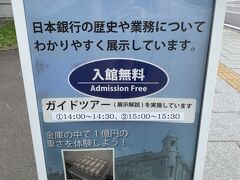 金融資料館になっている。
予想に反し（失礼）楽しめた。やっぱりお金に興味がない人はいないしね。勉強になりました。