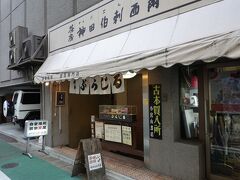 古瀬戸から書泉グランデの路地向かいには神田伯剌西爾が。こちら地下に下りていきます。