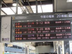 とき３１１号で新潟へ、東京から１時間半強で着きました。

８月１８日（日）　出湯温泉 清廣館
（新幹線）東京⇒新潟　
（バス）新潟⇒出湯温泉　新潟14:13⇒15:13水原15:37⇒15:58出湯温泉
（代案：JR羽越本線水原駅下車、村杉温泉行きバス、出湯温泉下車）