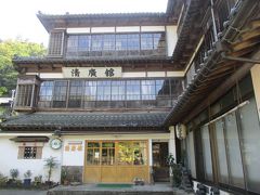 出湯温泉の清廣館で宿泊

出湯温泉、清廣館(せいこうかん)　現金のみ14190円 ×２名（28380円）
チェックイン１５時、チェックアウト１０時