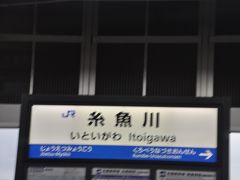 　糸魚川駅停車